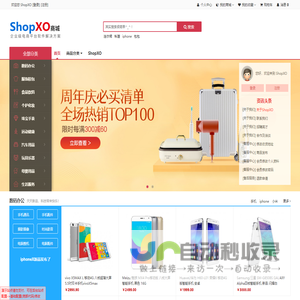 ShopXO企业级B2C电商系统提供商 - 演示站点