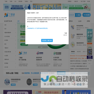 丁香通-专业的科研采购信息和实验资讯平台