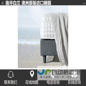 施华白兰