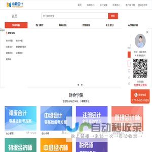 首页 - 小霞会计网校